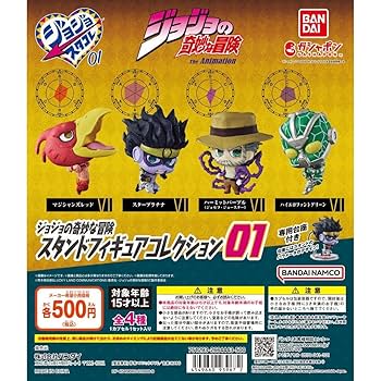 Amazon.co.jp: ジョジョの奇妙な冒険 スタンドフィギュア